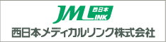 西日本メディカルリンク