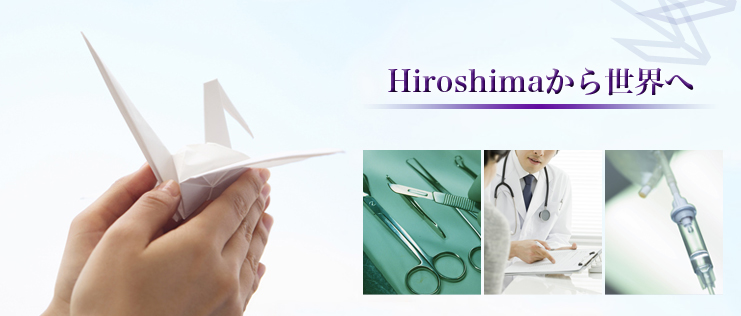 Hiroshimaから世界へ